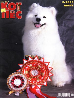 cover image of Кот и Пёс №2/2011